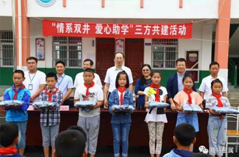 情系雙井、愛心助學
