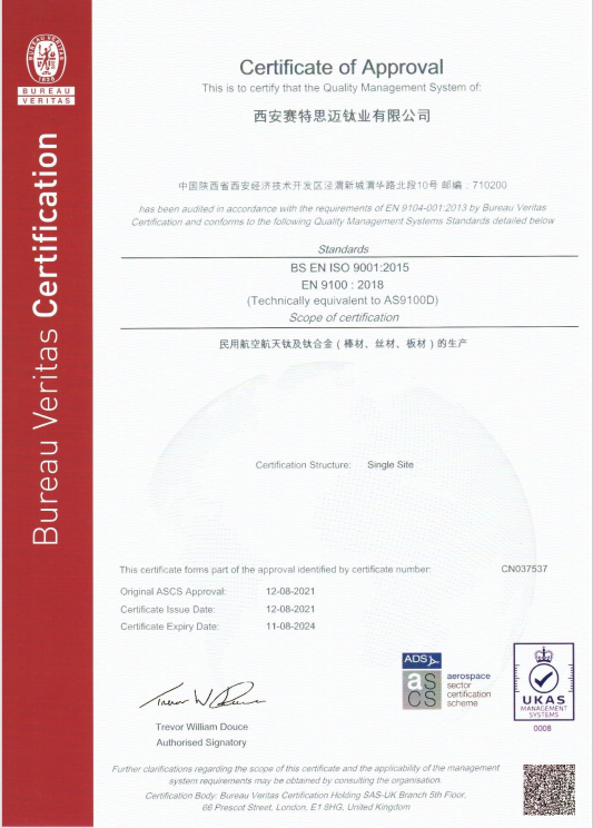 AS9100D 航空航天及國(guó)防質(zhì)量管理體系