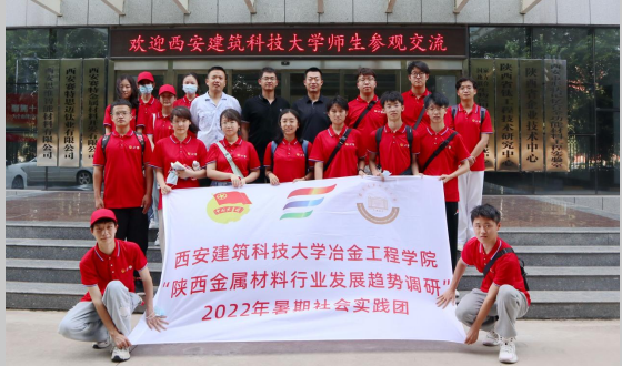校企互動(dòng)，學(xué)研交流  西安建筑科技大學(xué)暑期社會(huì)實(shí)踐團(tuán)來我司參觀交流